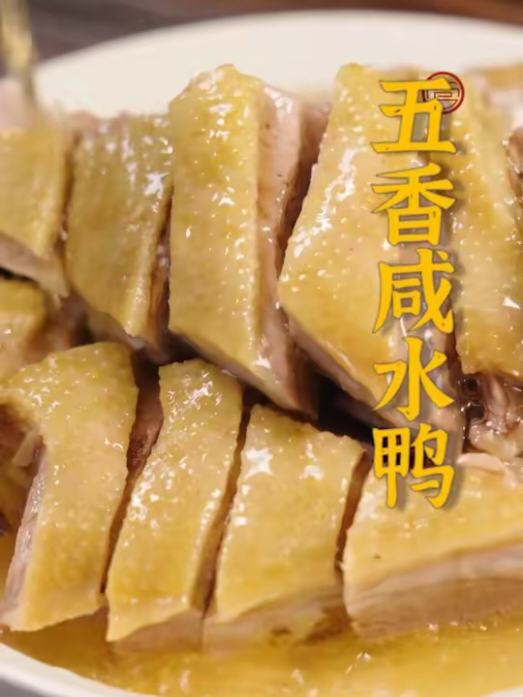 盐水鸭