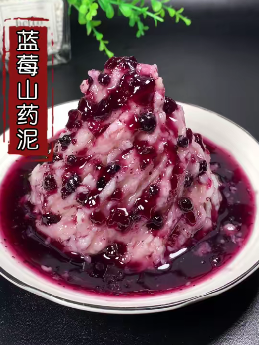 山药泥