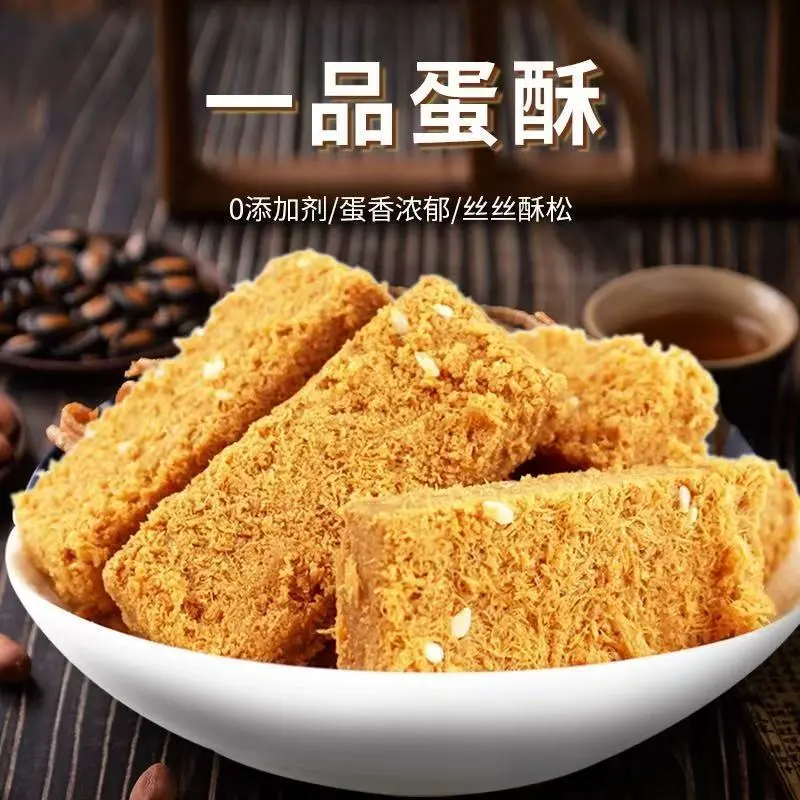 一品蛋酥